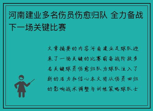 河南建业多名伤员伤愈归队 全力备战下一场关键比赛