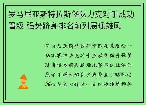 罗马尼亚斯特拉斯堡队力克对手成功晋级 强势跻身排名前列展现雄风