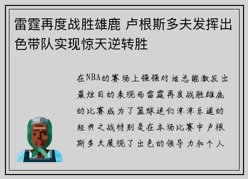 雷霆再度战胜雄鹿 卢根斯多夫发挥出色带队实现惊天逆转胜