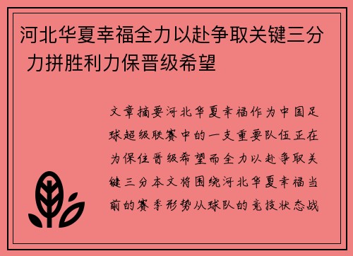 河北华夏幸福全力以赴争取关键三分 力拼胜利力保晋级希望