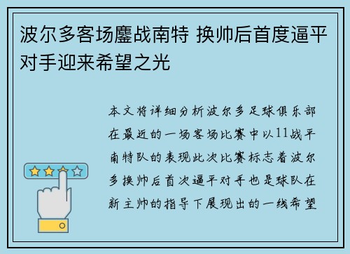 波尔多客场鏖战南特 换帅后首度逼平对手迎来希望之光