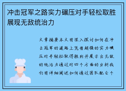 冲击冠军之路实力碾压对手轻松取胜展现无敌统治力